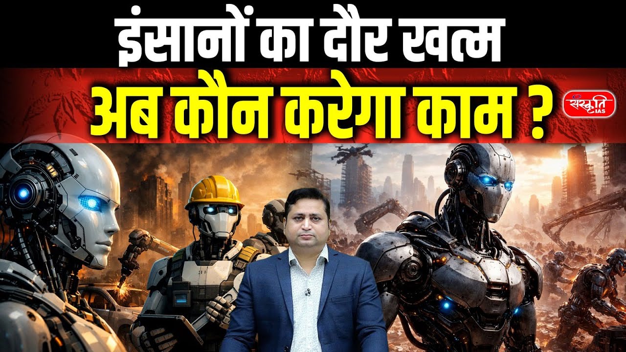 The Era of Humans Is Over? | Who Will Do the Work Now? | AI & Automation | Sanskriti IAS