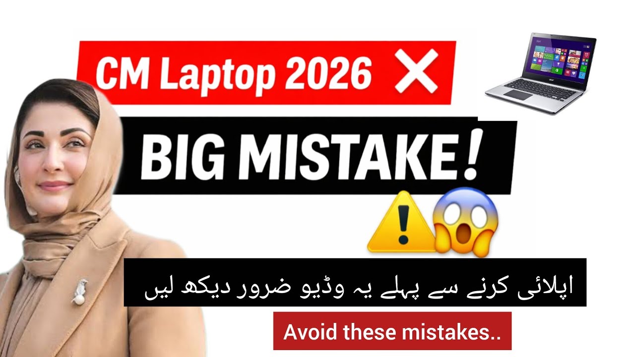 Common Mistakes | CM Laptop Scheme 2026 Phase 2  @UGProton 