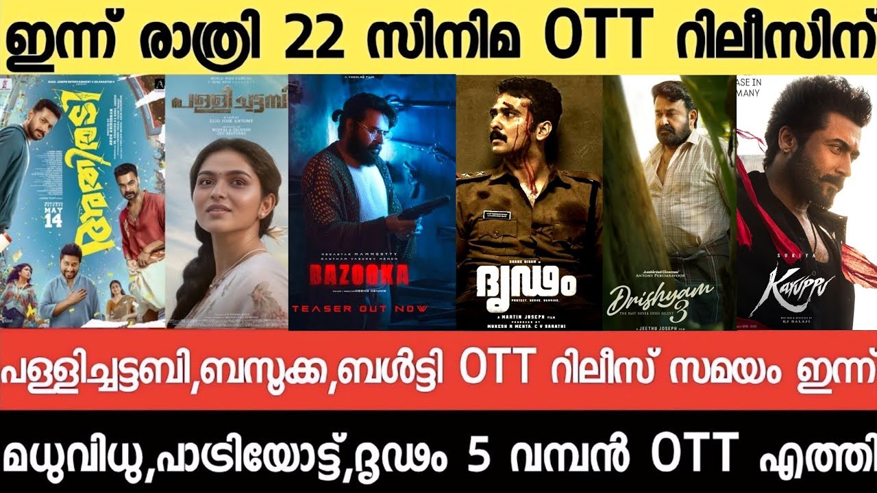 NEW OTT RELEASES MALAYALAM|DRIDAM,CHATTABI,ATHIRADI,DRISHYAM,BALTY OTT RELEASE|TONIGHT OTT RELEASE