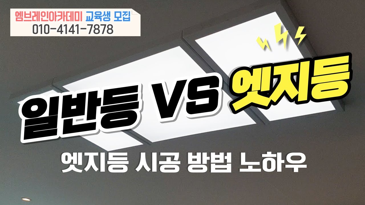 일반등? 엣지등? 뭐가 좋아요??