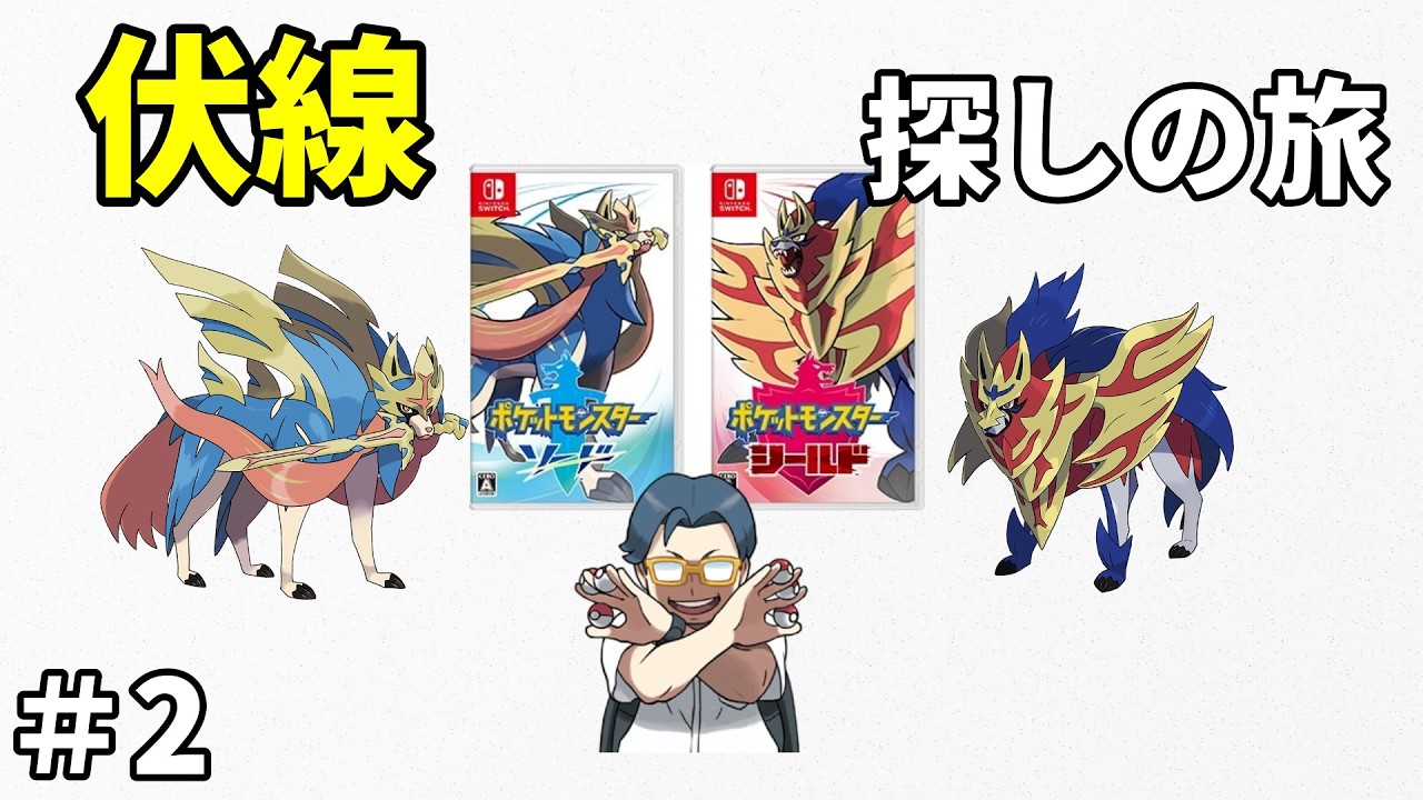 【声無し】ポケモン剣盾（ソード）のストーリー攻略配信＃2（3番道路前 ～ ）【おたごつ】