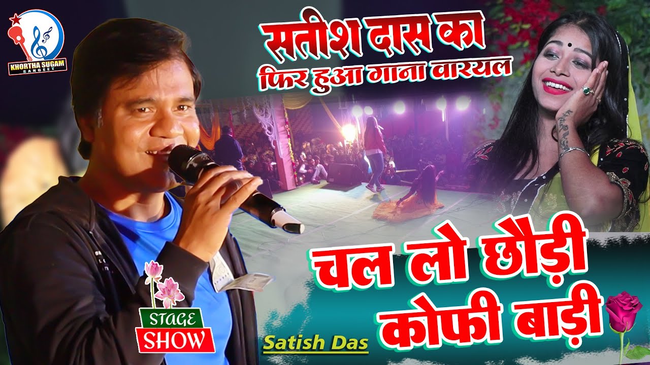 Chal Lo Chhodi Kofi Badi - Best Of Satish Das - Khortha Live Show