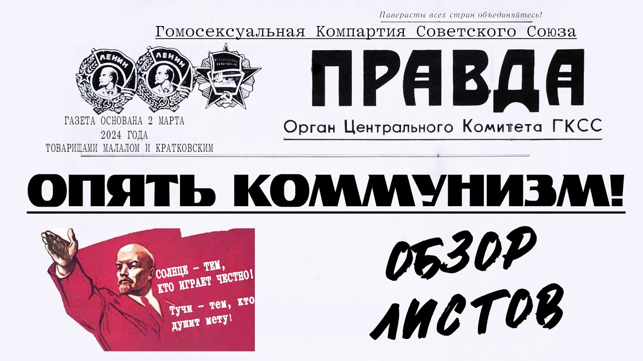 Обзор партийных листов