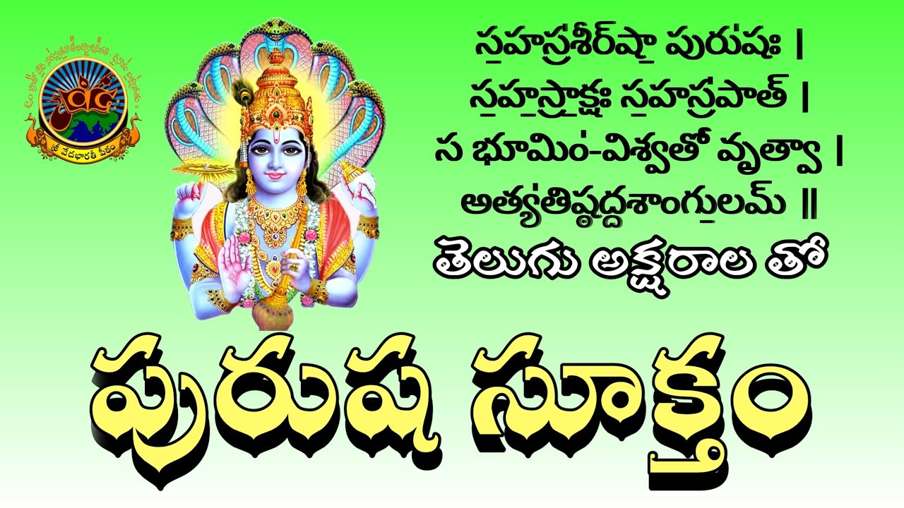 #పురుషసూక్తం | Purusha Suktham Telugu | with Lyrics | #Basara #SVBP #basar