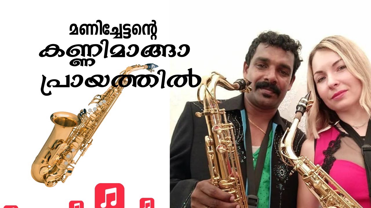 മണി ചേട്ടന്റെ ഓർമ്മകൾ | Kishore Anthikkad Performs Saxophone Rendition of Kanni Manga Prayathil