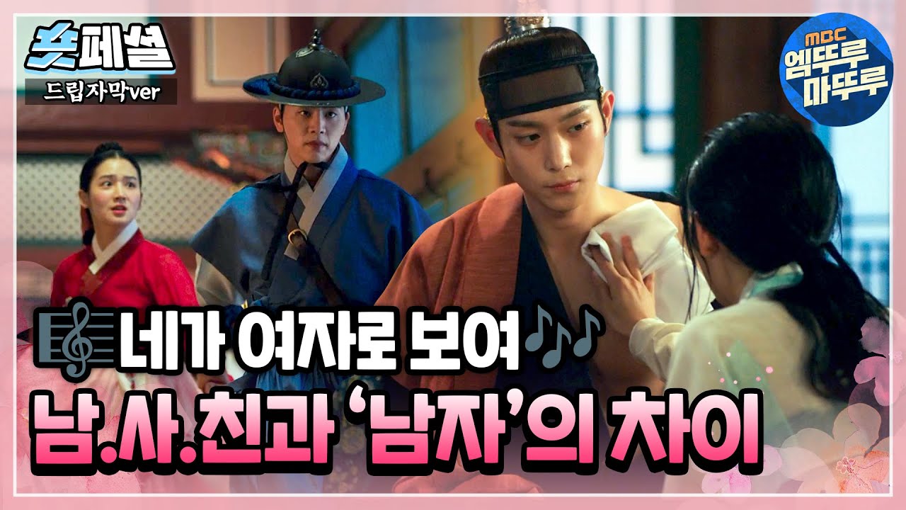 [#금혼령, 조선 혼인 금지령] 숏페셜: 박주현X김영대X김우석 하루에 두 남자와 '키스'한 사연은? 웰컴 로맨스 버뮤다 삼각지대✨ MBC221216방송