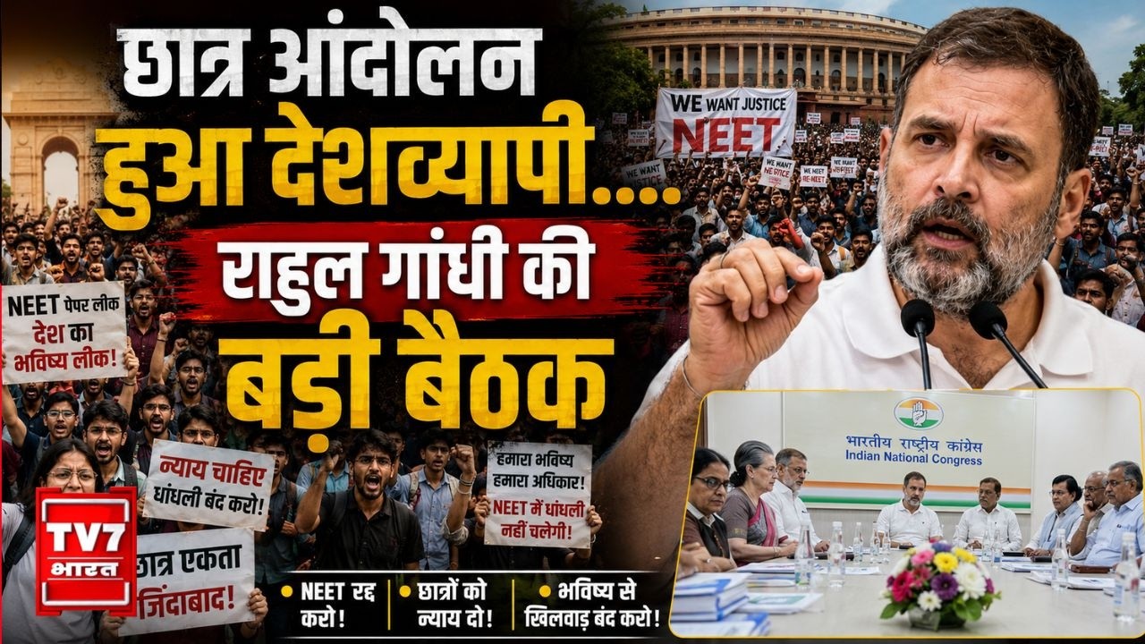 Parliament Monsoon Session LIVE: छात्र आंदोलन हुआ देशव्यापी.... राहुल गांधी की बड़ी बैठक