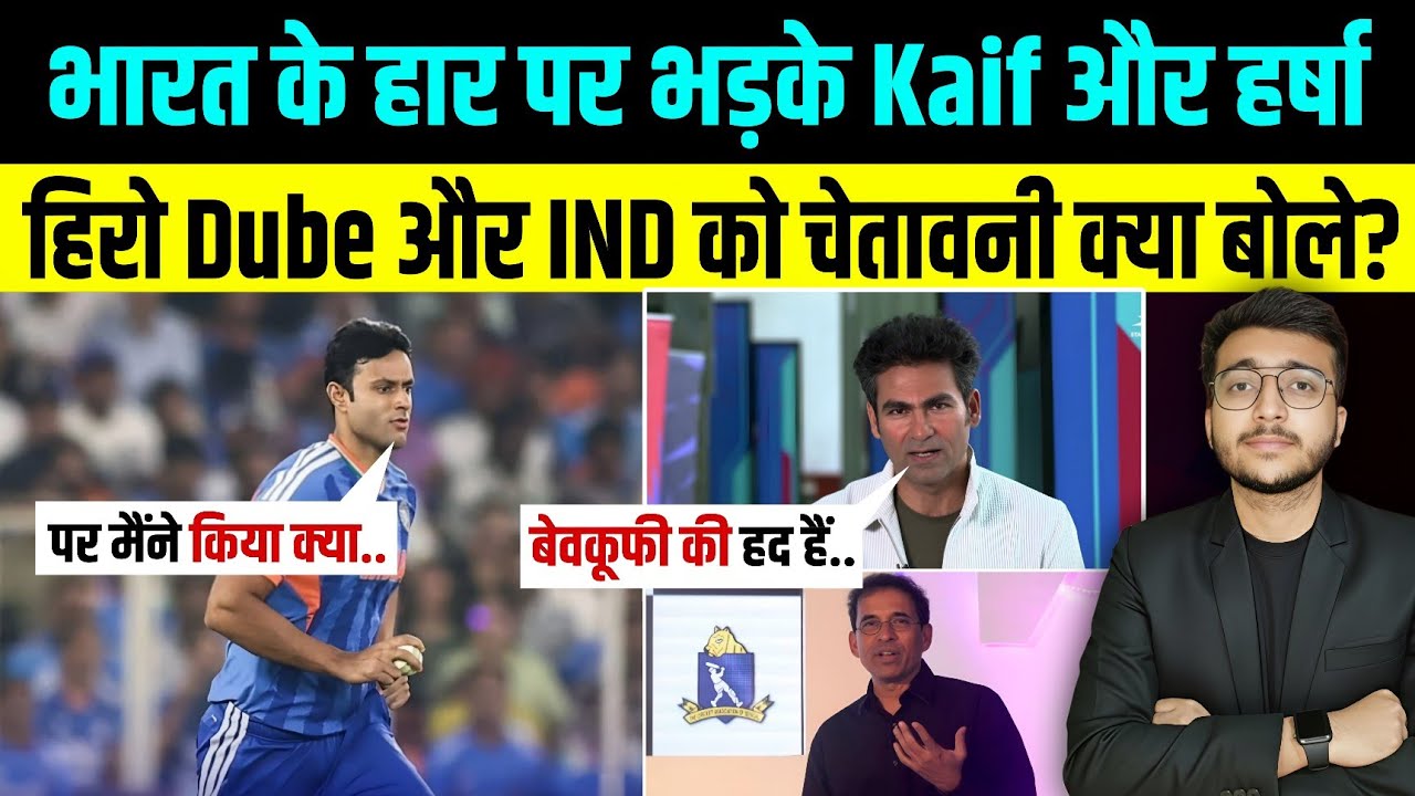 Shivam Dube और Team India पर भड़के Mohammad Kaif, Bhogle भी दिए चेतावनी T20 WC 2026