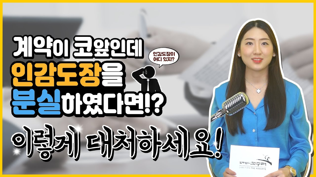 개인 인감도장 분실한 경우 대처법(인감 변경, 본인서명사실확인서까지)