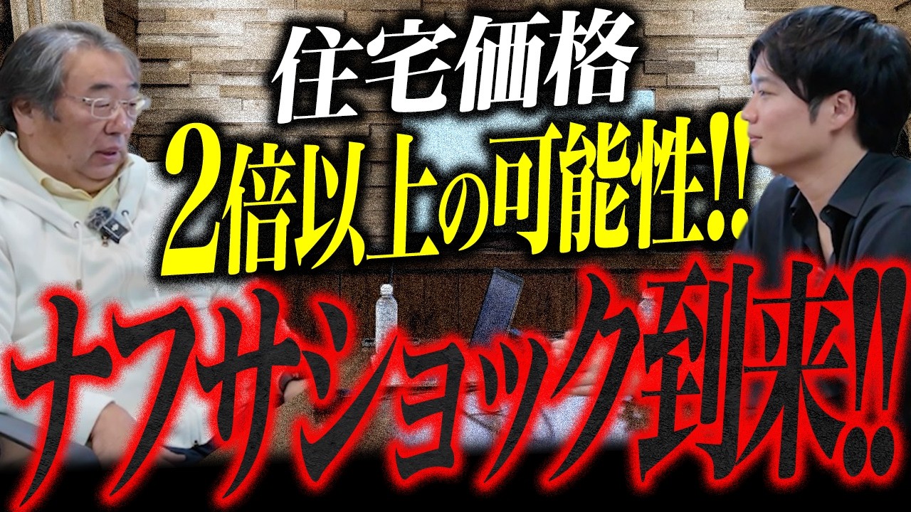 【緊急】ナフサショックがヤバすぎる！ほとんどの工務店・ハウスメーカーが倒産するかもしれません・・・