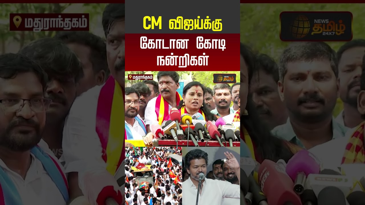 CM விஜய்க்கு கோடான கோடி நன்றிகள்! #cmvijay #madhurandhagam #maragadhamkumaravel