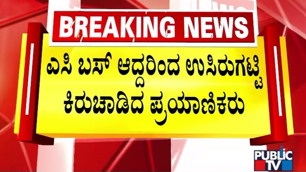 Private Bus Catches Fire On Bengaluru-Ananthpur Highway; All Passengers Safe