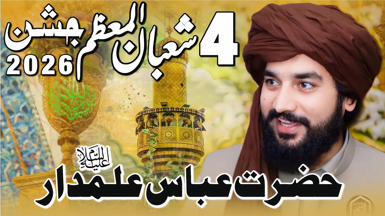 4 Shaban Jashan e Zahoor  Hazrat  Abbas (as) | Zakir Sardar Waseem Abbas Baloch | 2026 |