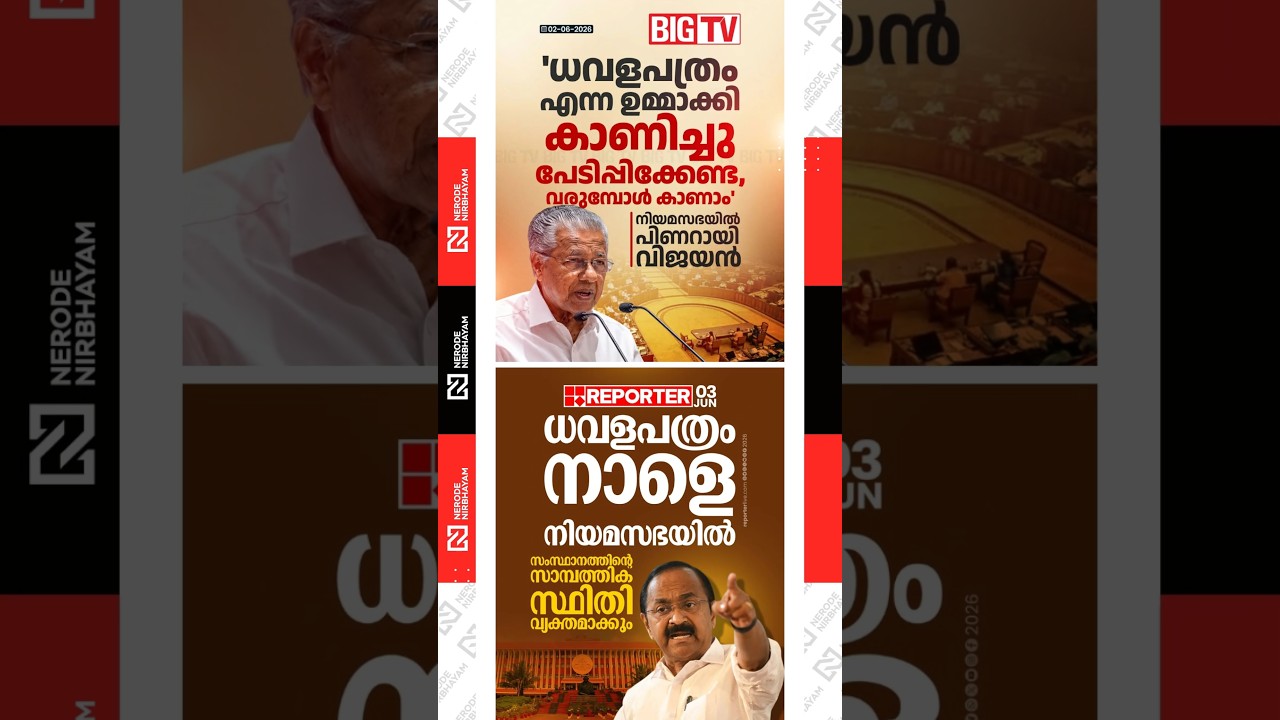 Pinarayi Vijayan says attempts to silence criticism by invoking the White Paper will not succeed.