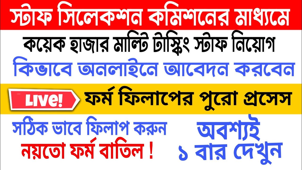 SSC MTS Apply Online 2021 / SSC MTS Online Form Fillup Process 2021 /  SSC MTS Recruitment 2021