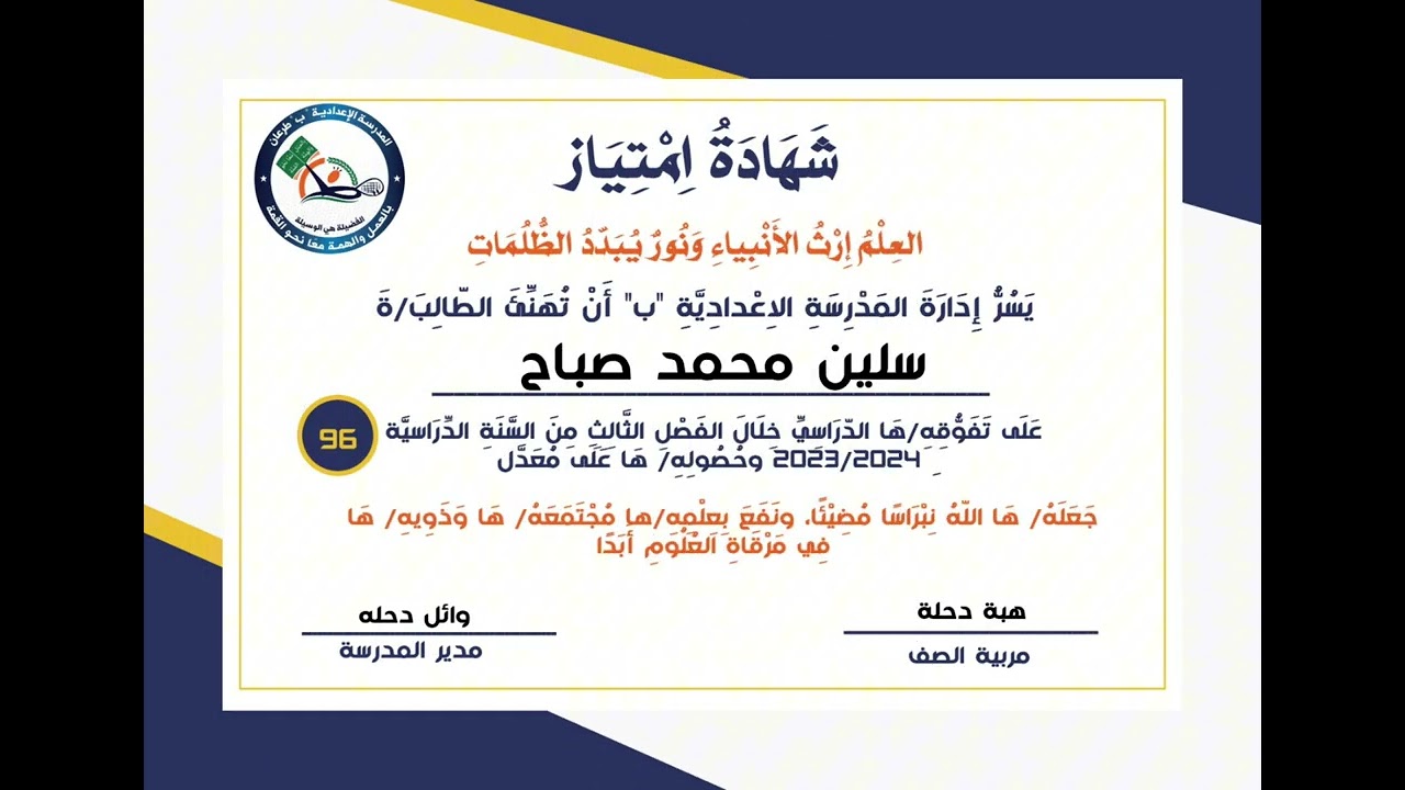 شهادات الامتياز للفصل الثالث 2024
