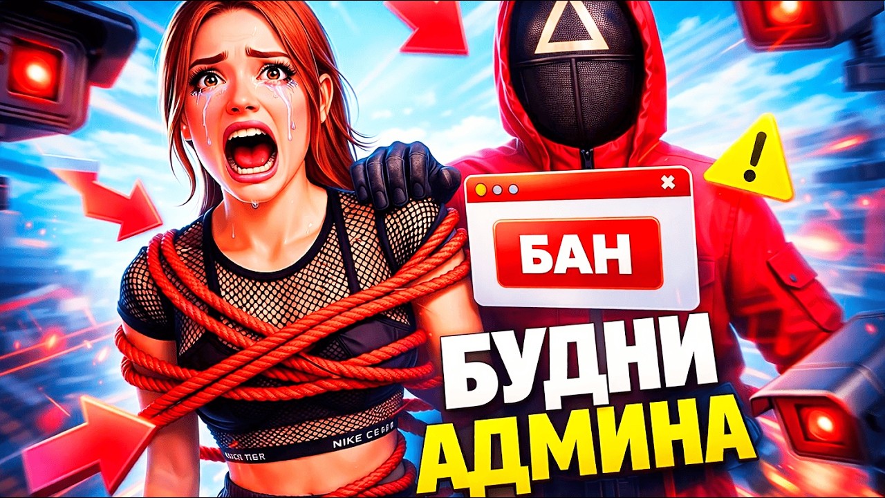 АДМИН ПАТРУЛЬ НА СЕРВЕРЕ! AMAZING RP!