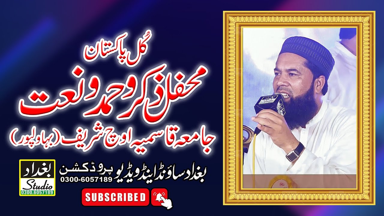 All Pakistan Mehfil e Hamd O Naat || Rana Usman Qasoori