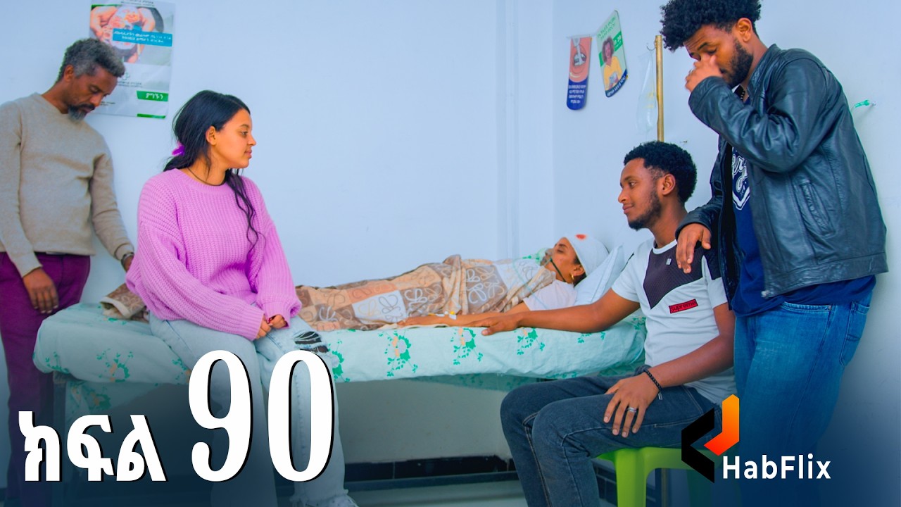 ኖላዊ (ክፍል 90)
