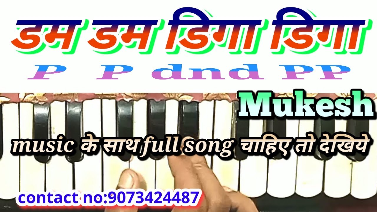 Dum dum diga diga। डम डम डिगा डिगा। Harmonium notes। Mukesh song। Chhaliya। Raj kapoor। Nutan
