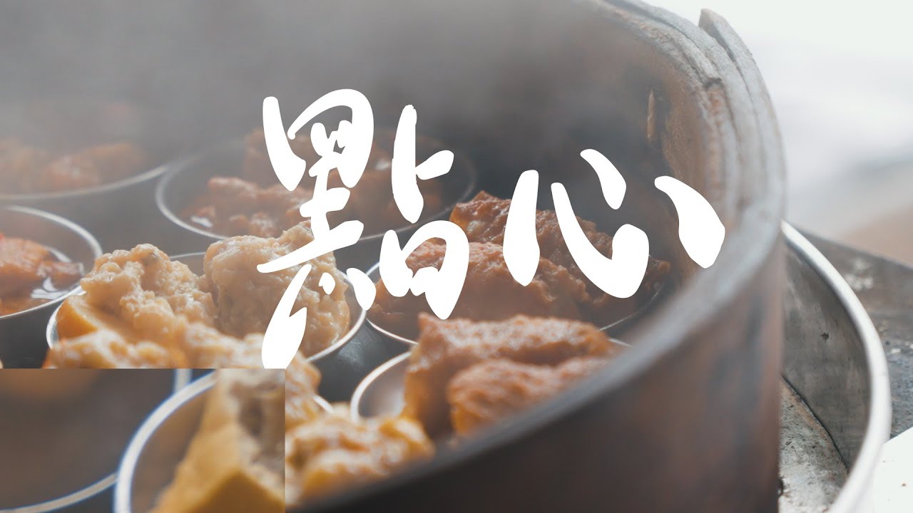 拉美士的老味道 ｜ 点心