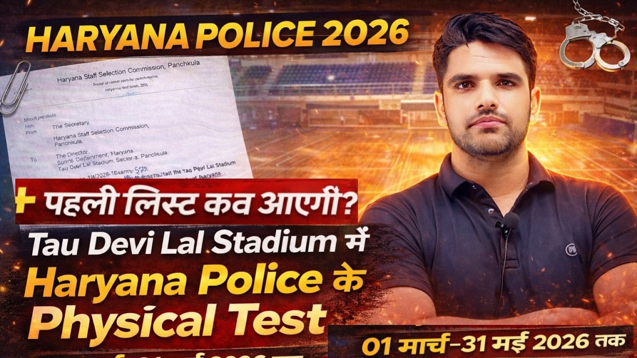 HARYANA POLICE PHYSICAL  DATE OUT NOW