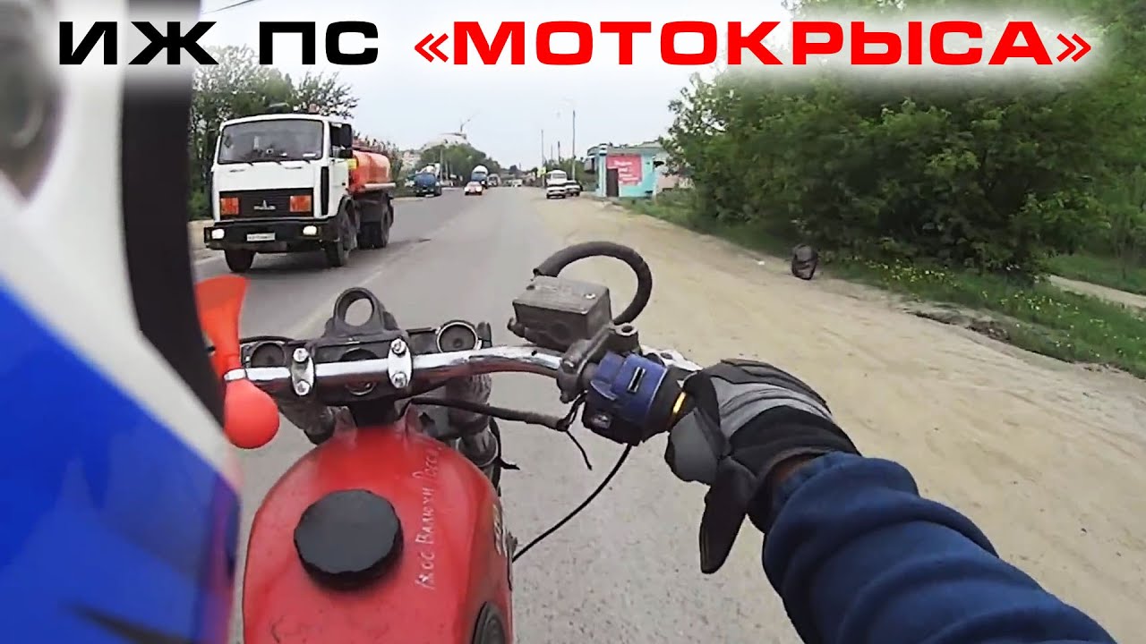 ИЖ ПС 