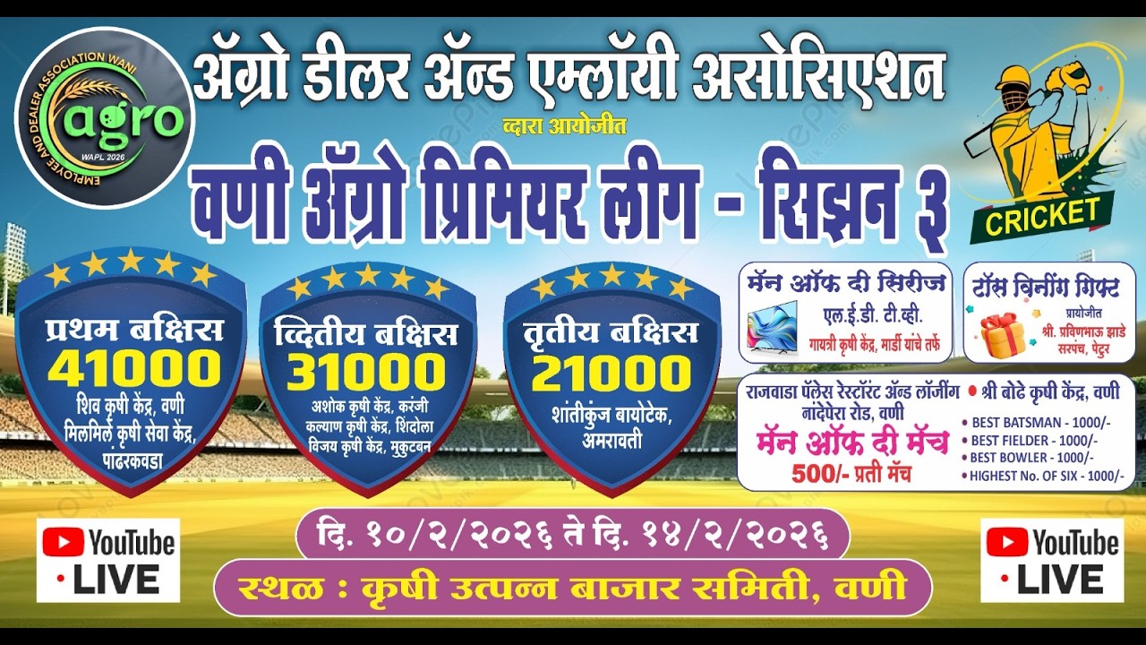 WAPL 2026 || sai gajanan agro kayar VS Shyam Agro Worrier Wani || WDZ LIVE