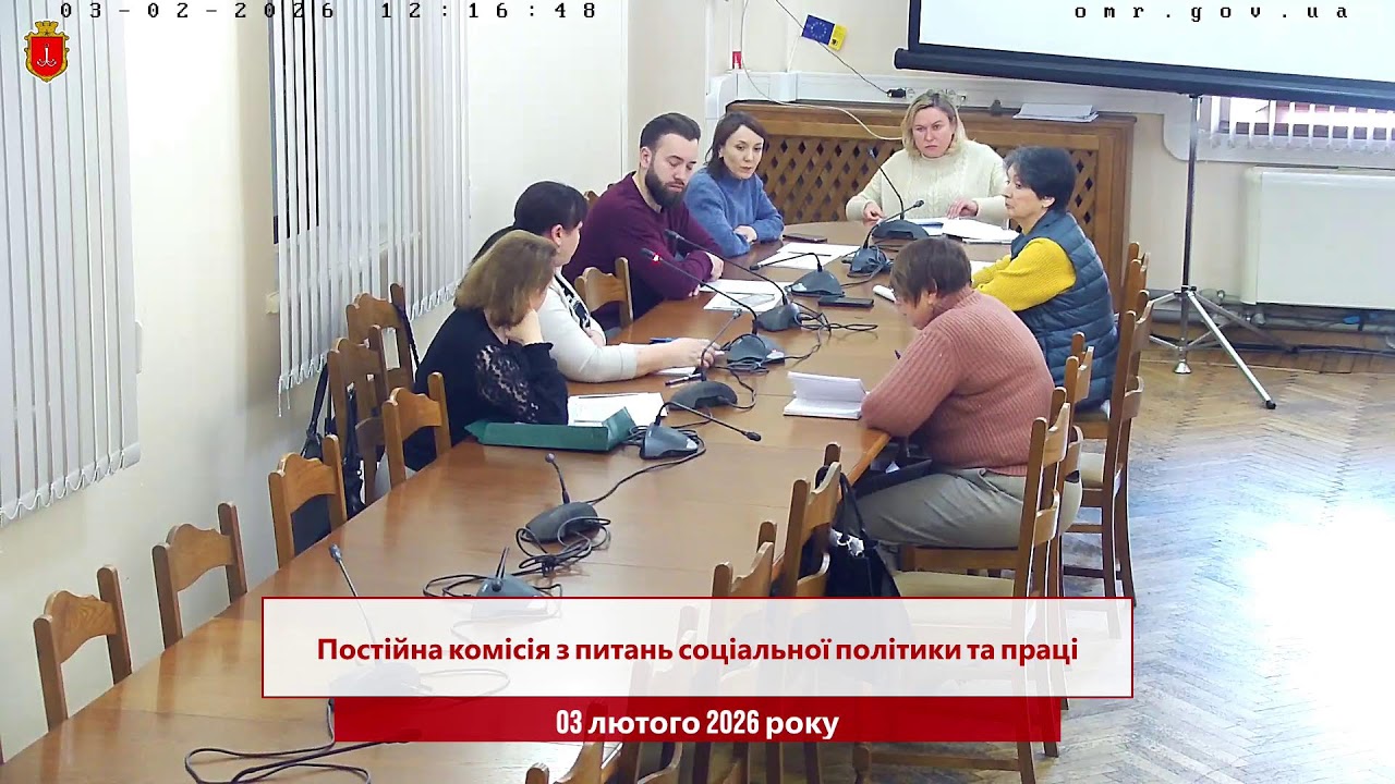 Комісія з питань соціальної політики та праці | 03.02.2026