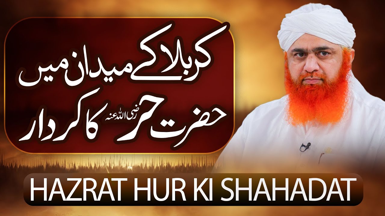 Karbala Ka Maidan Or Hazrat Hur | Jahannam Se Jannat Ka Safar | Karbala Bayan By Imran Attari