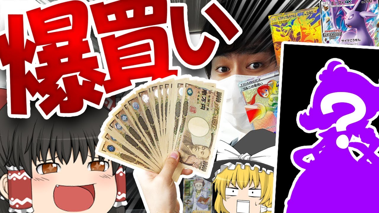 【ポケカ #21】24歳になったので欲しいポケカを爆買いしました　【ゆっくり実況】