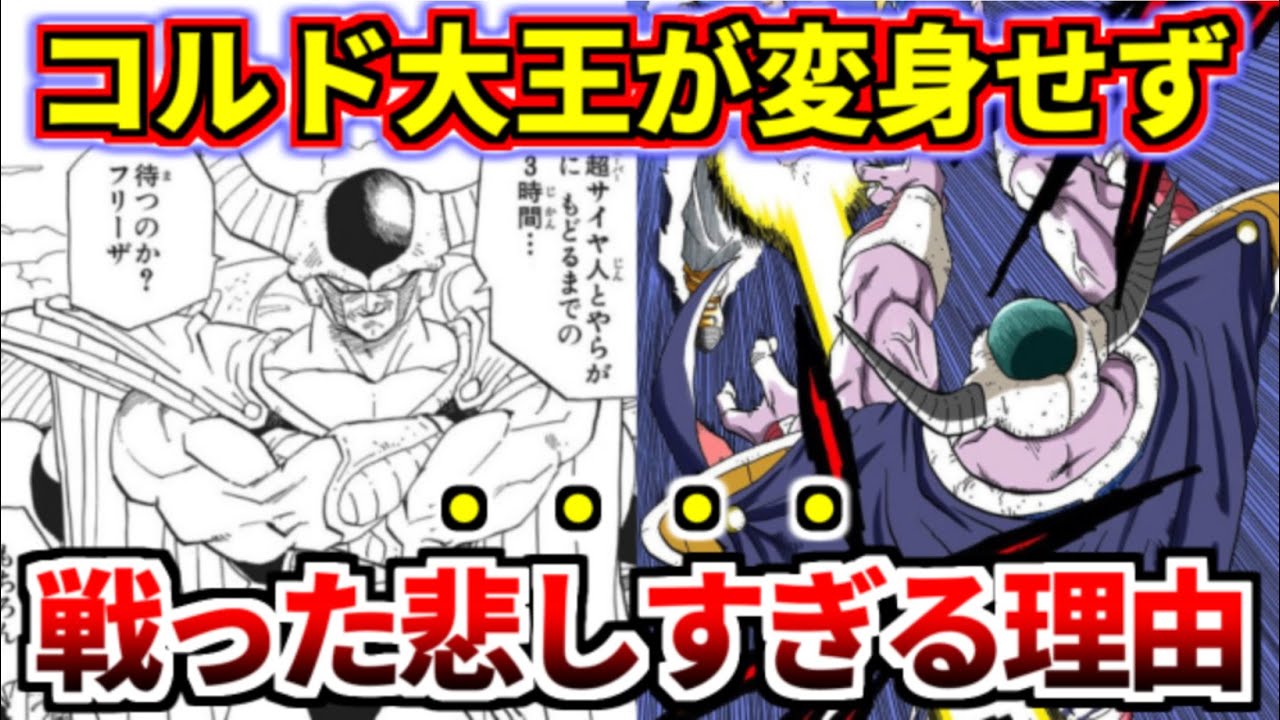 変身しなかったコルド大王！作中で明かされていない本当の理由が悲しすぎた…