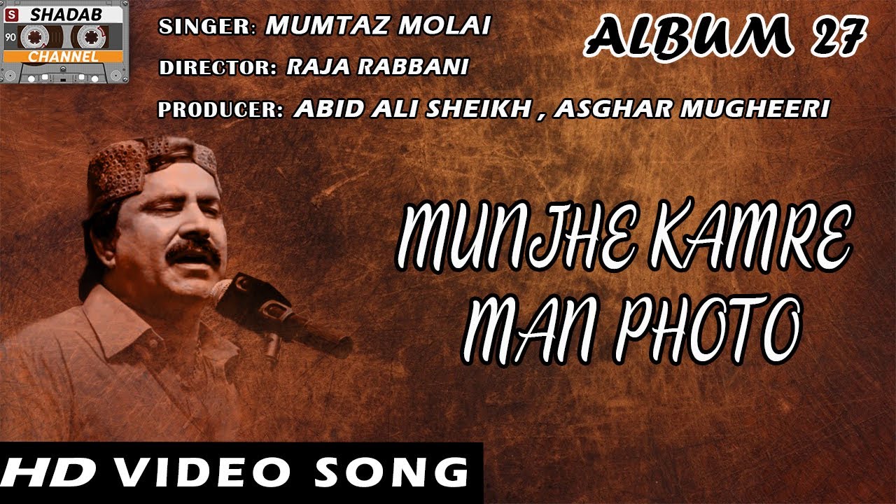 Munjhe Kamre Man Photo | Mumtaz Molai | Official video | Album 27 | Shadab Channel