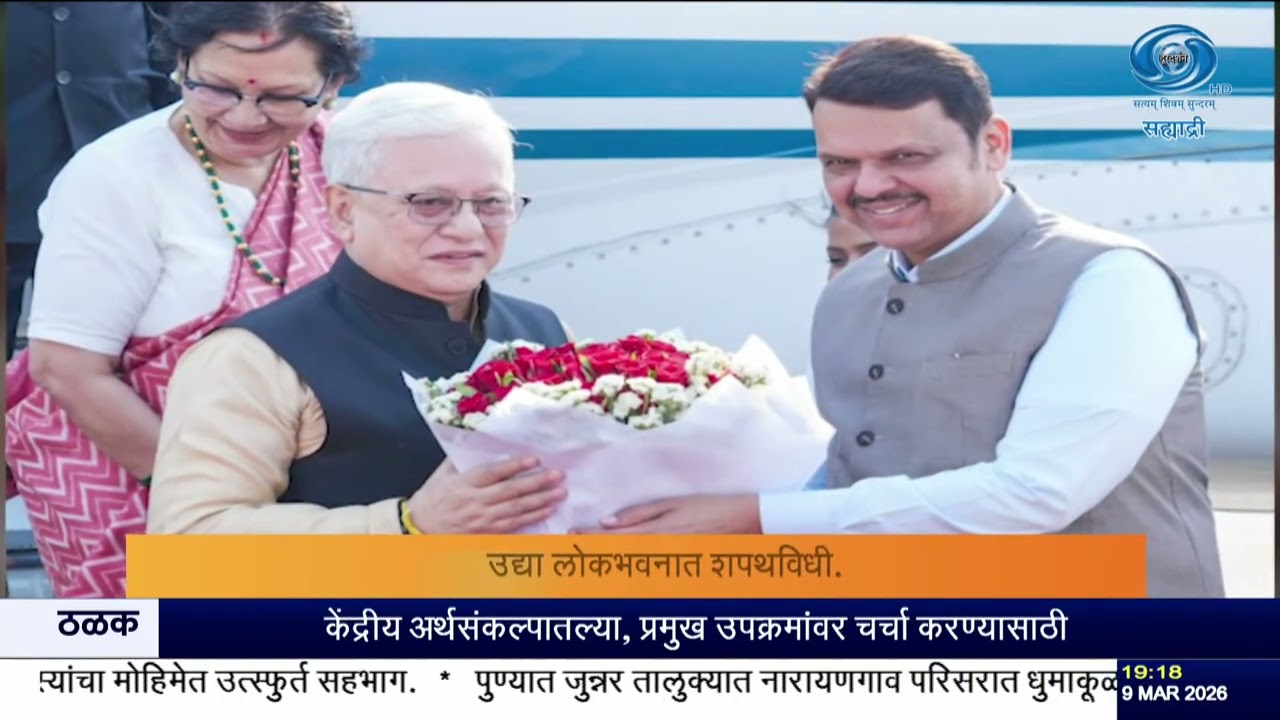 महाराष्ट्राचे नवनियुक्त राज्यपाल जिष्णु देव वर्मा मुंबईत दाखल | उद्या लोकभवनात शपथविधी होणार