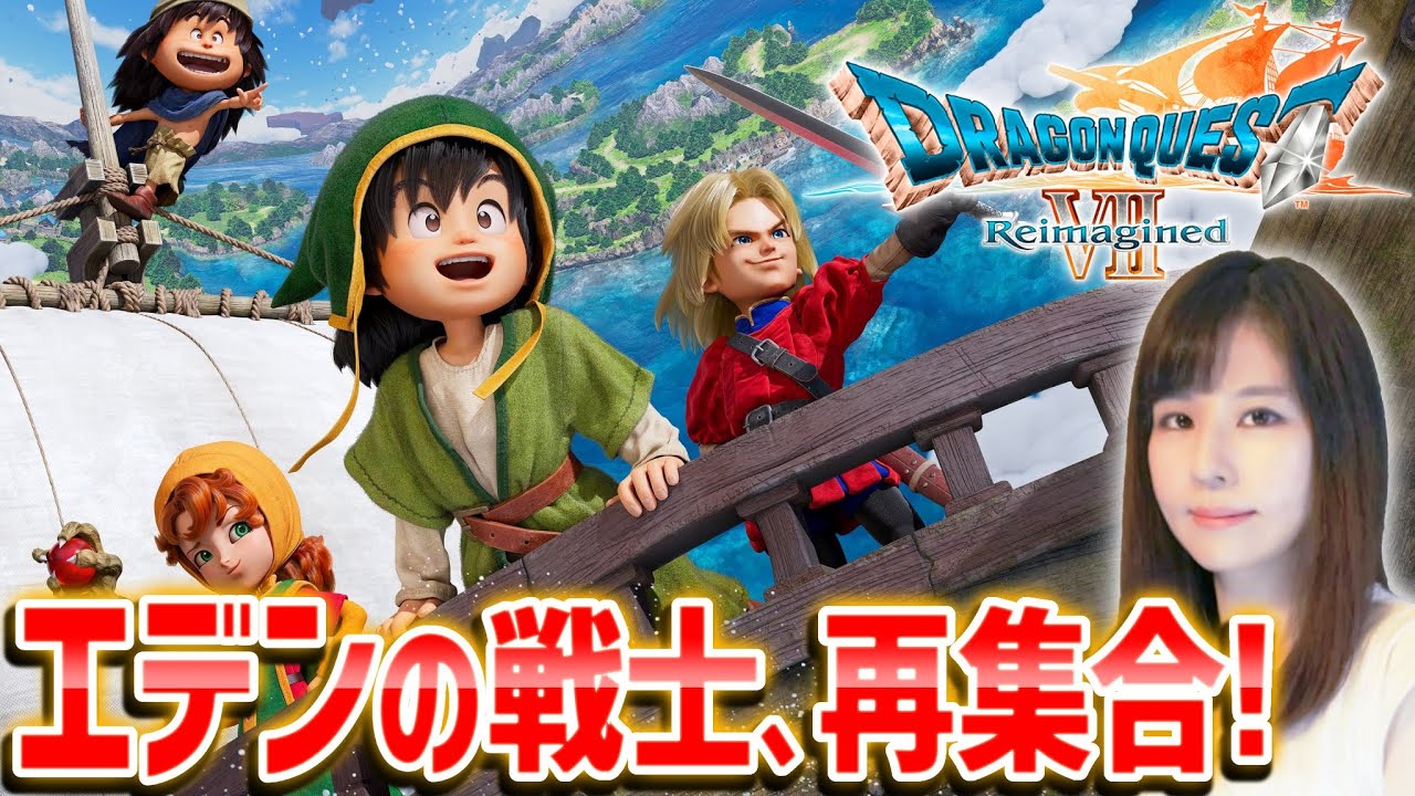 【ドラゴンクエストVII Reimagined】ついに発売アーリーアクセス！ドラクエ好きの女性ゲームライターが大人気RPGのリメイク版を攻略！砂漠、グラコス