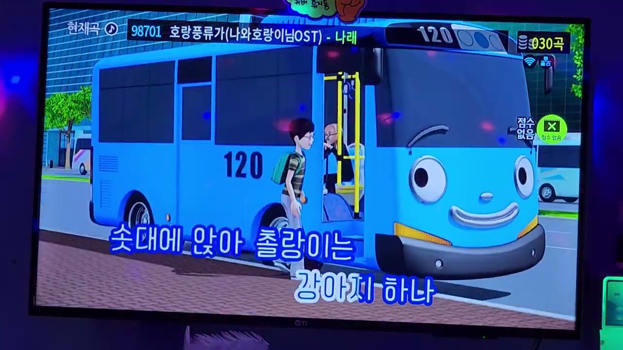 [호랑풍류가(나와 호랑이님 OST)] 노래방에서 불러보았다. [웨이렌]