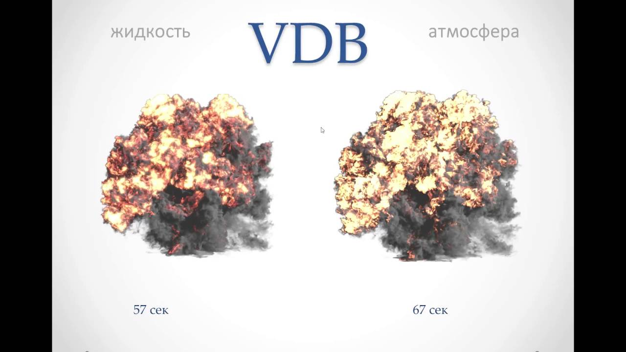 Обмен VFX симуляциями между софтом при помощи VDB формата. Работа с Clarisse.