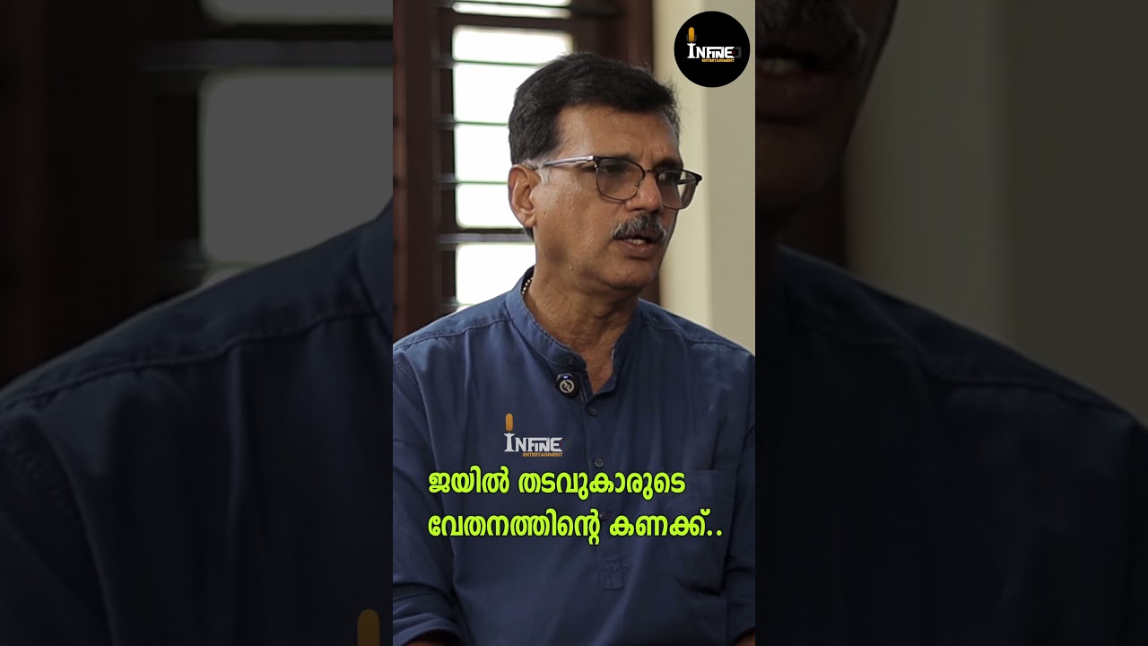 ജയിൽ തടവുകാരുടെ വേതനത്തിന്റെ കണക്ക്., Santhosh S, Former Jail DIG