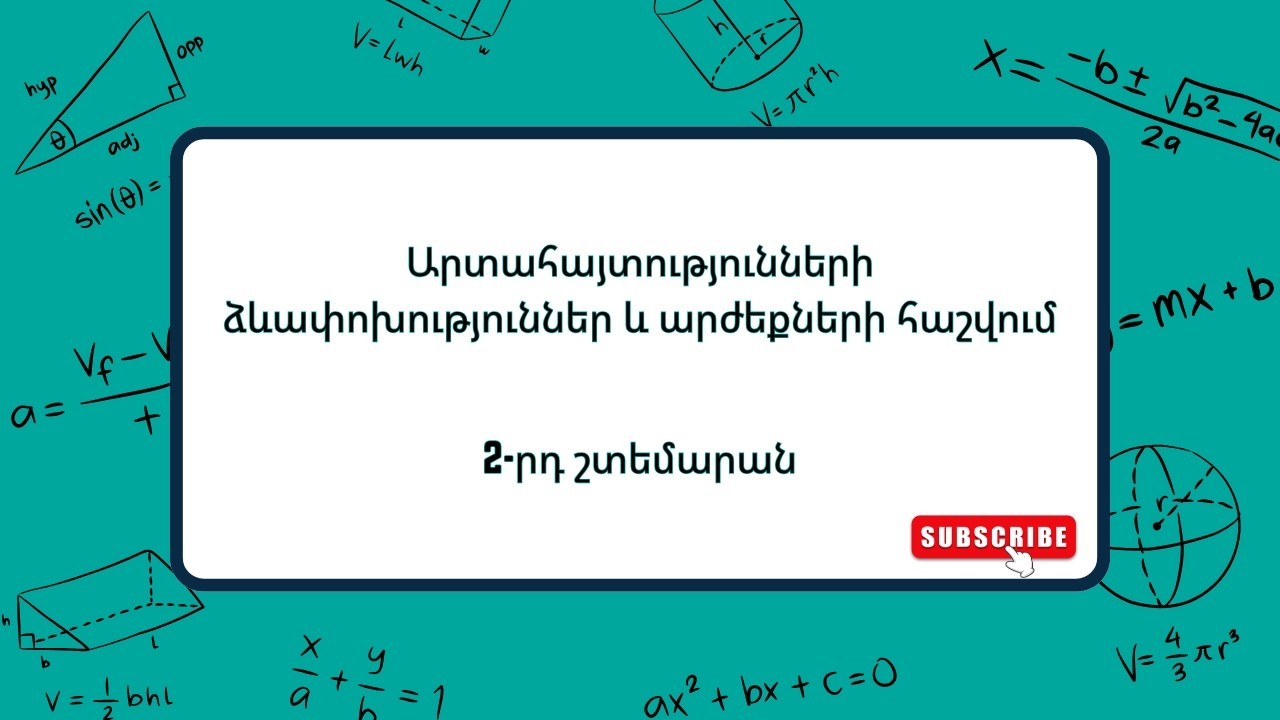 Մաթեմատիկայի շտեմարան | ՄԱՍ 2 | ԳԼՈՒԽ 1 | ԲԱԺԻՆ 2 | ԽՆԴԻՐ 3
