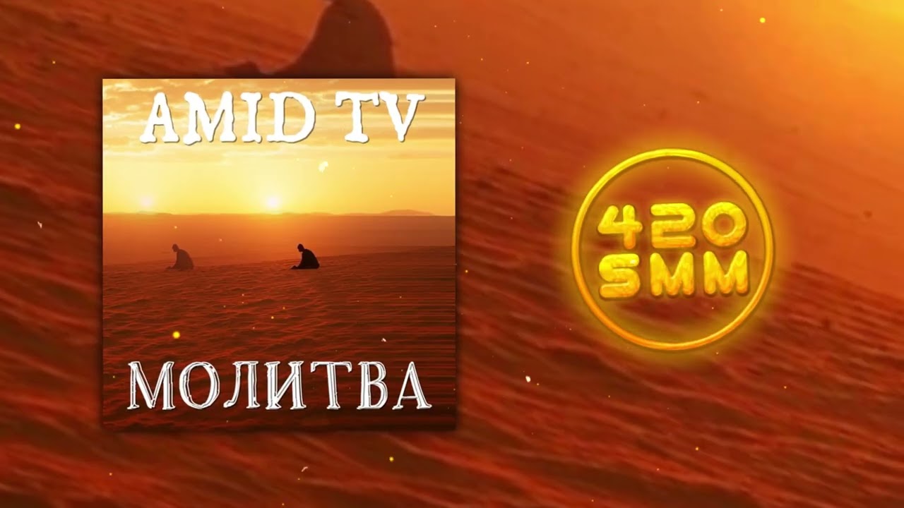 Amid TV - Молитва