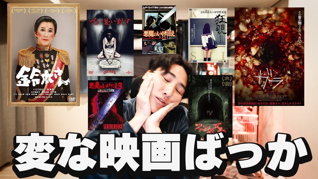 妙な映画たくさん見たのでまとめて語って供養