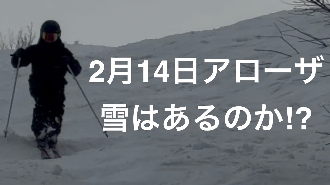 2026.2.14アローザ