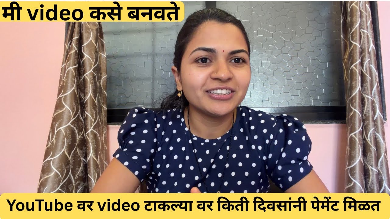 मला youtube मधून payment मिळायला लागल का!!! aani  me video kase shoot करते ???