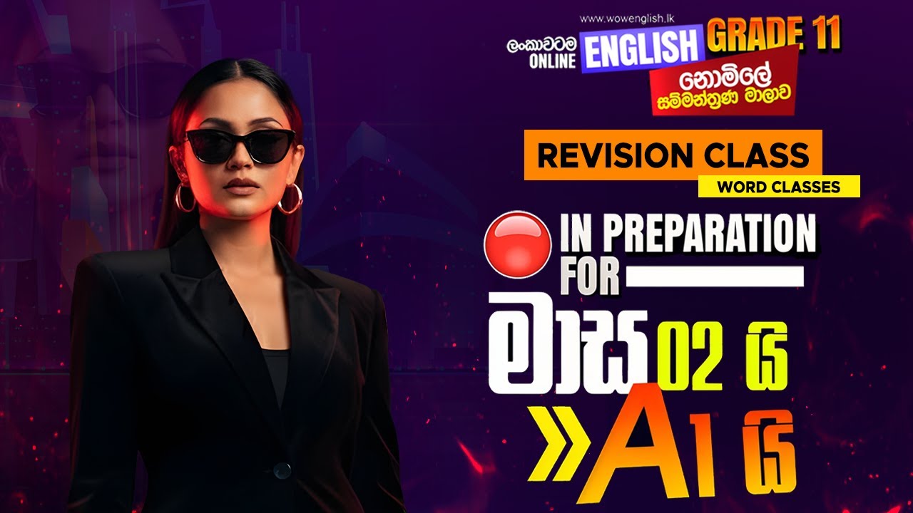 මාස 3න් English වලට A එකක් ගමු 💪| Word Classes | English With WOW English