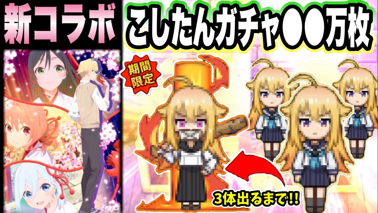 【青鬼オンライン】しかのこガチャ《こしたん3体》に青銭●●万枚…！？新シーズンが！新コラボが！【しかのこのこのここしたんたんコラボ】