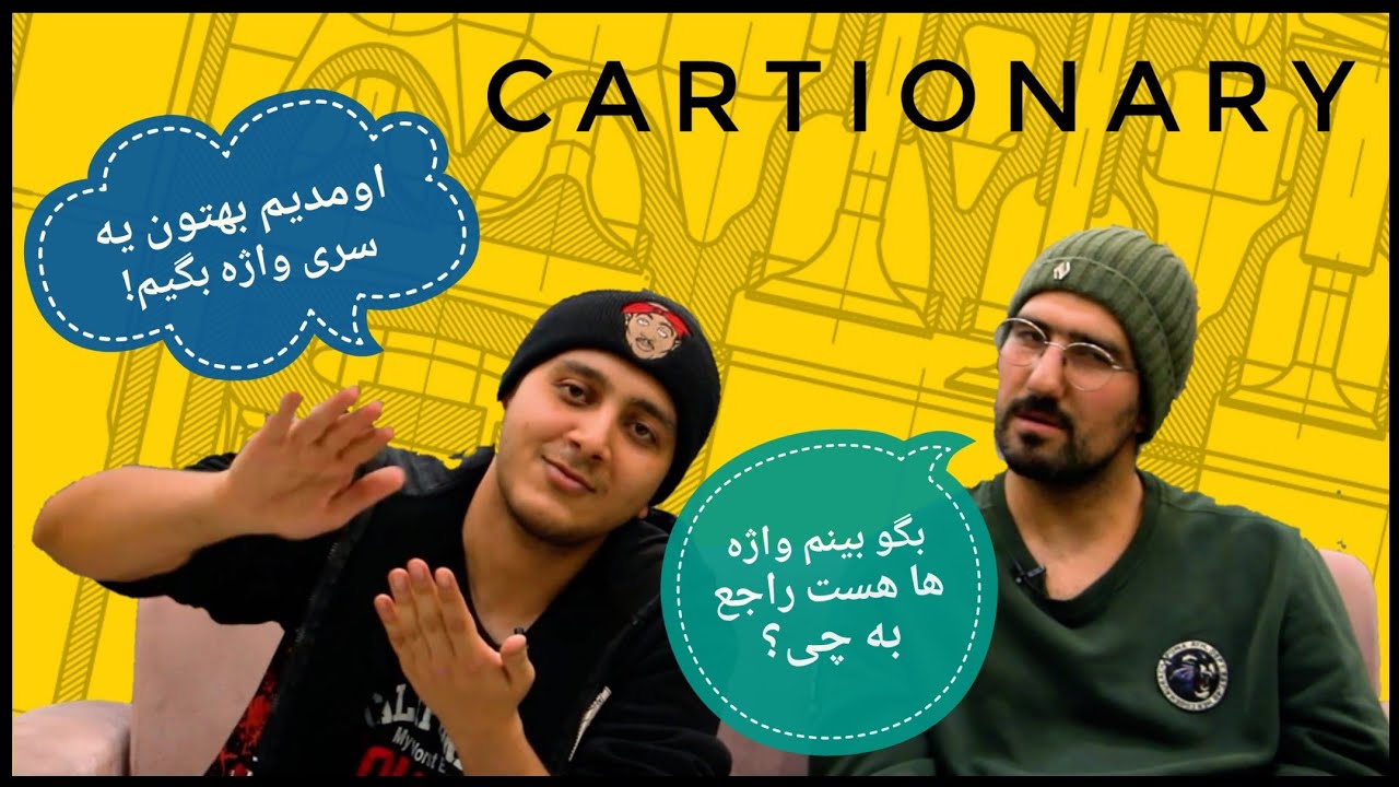 کارشنری - اصطلاحات درگی Cartionary - Drag Racing 🚗