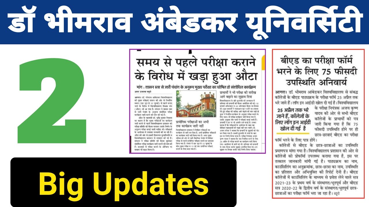 Dbrau latest news today | dbrau exam 2022 | agra university latest news | dbrau | agra university