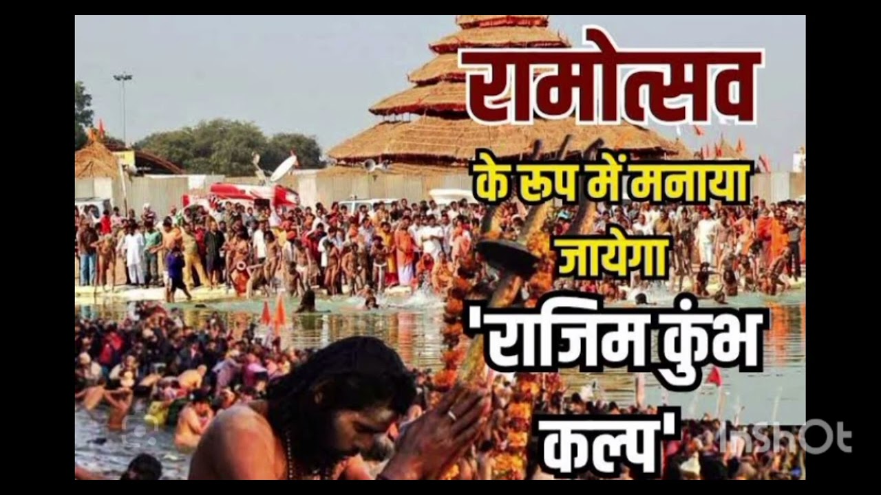 rajim kumbha Mela 2024