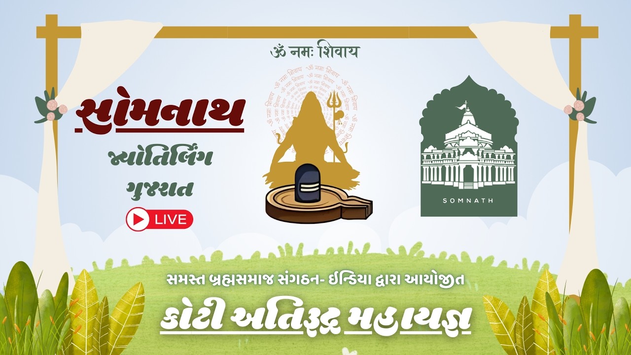 Day 8 SOMNATH | Dwadash Jyotirling Koti Rudra Maahayag Yagmala | 2026