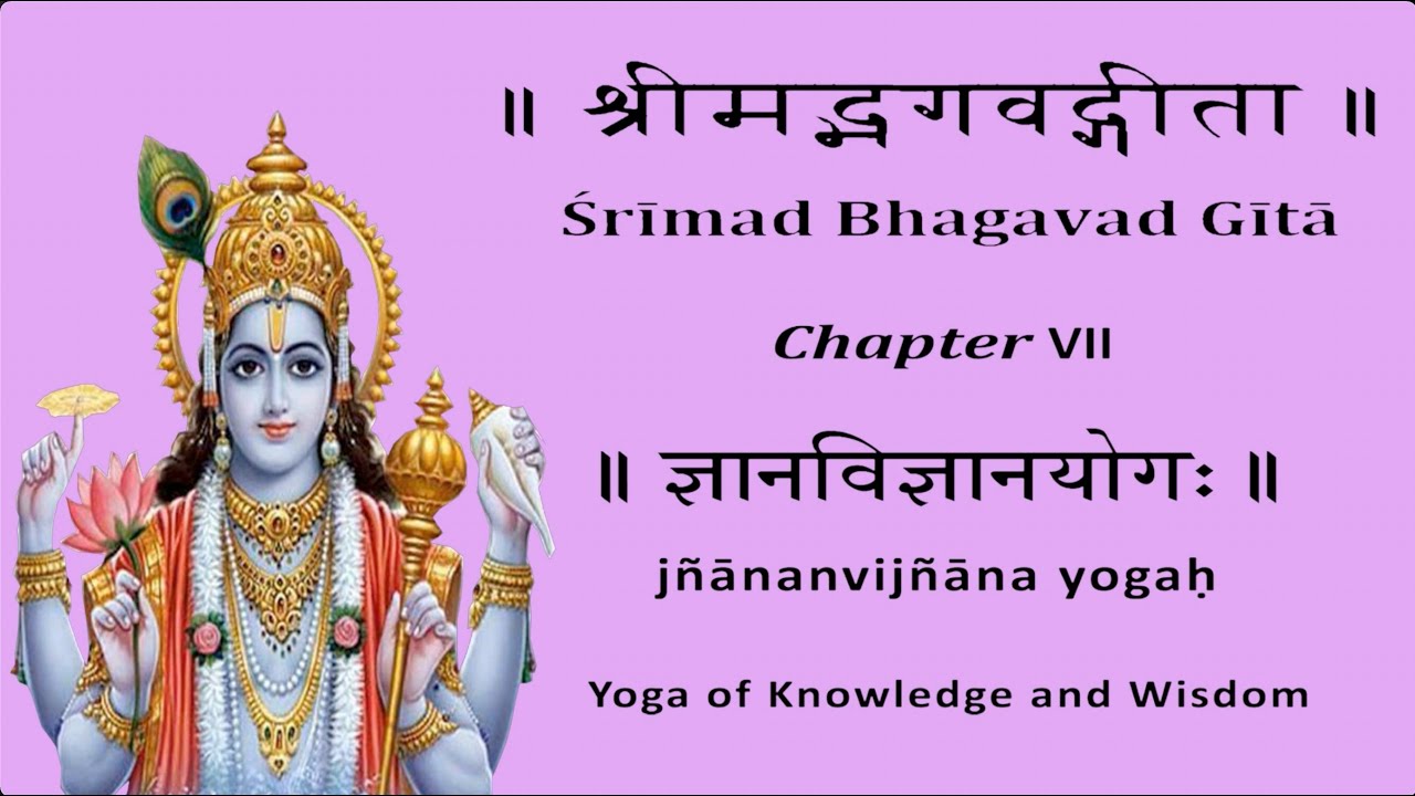 Bhagavad Gita Chapter 7 Chanting by Padmini Chandrashekar & Lakshmi Chandrashekar